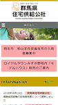 Mobile Screenshot of gunma-jkk.or.jp